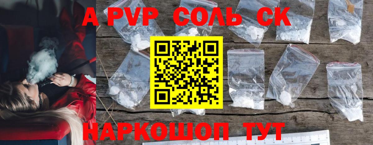 APVP мука  APVP Соль  Вход с VPN  Печора 
