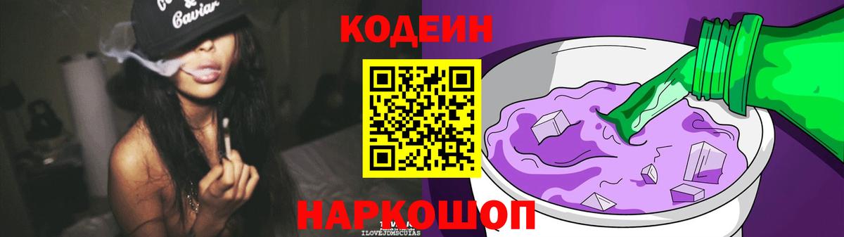 Codein Purple Drank  Вход с VPN  Кодеин Purple Drank  Печора 