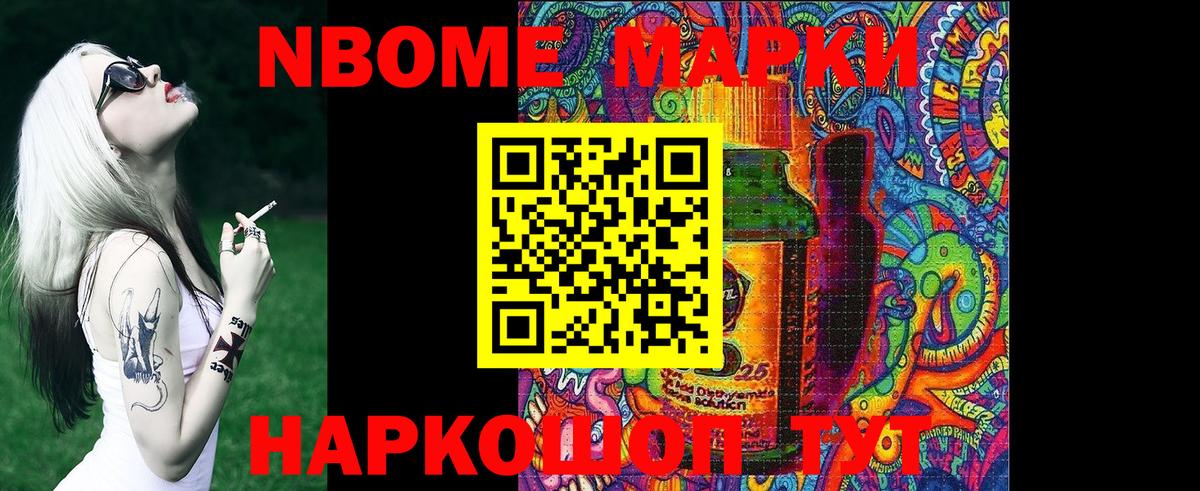 Марки 25I-NBOMe 1500мкг Печора